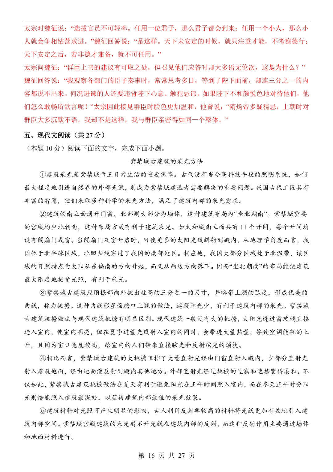 2026中考语文第一次模拟考试(广东卷)附答案 高清电子版可打印 第17张