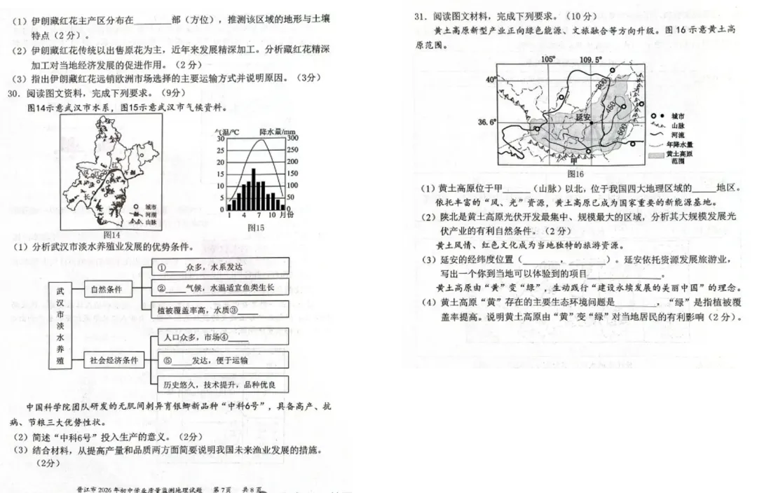 2026晋江市初中学业检测考试地理试卷及答案 第4张