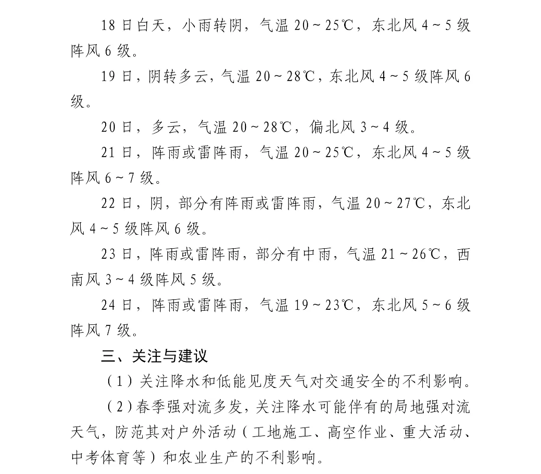 下周又是雨雨雨!体育中考这些事项要注意! 第3张