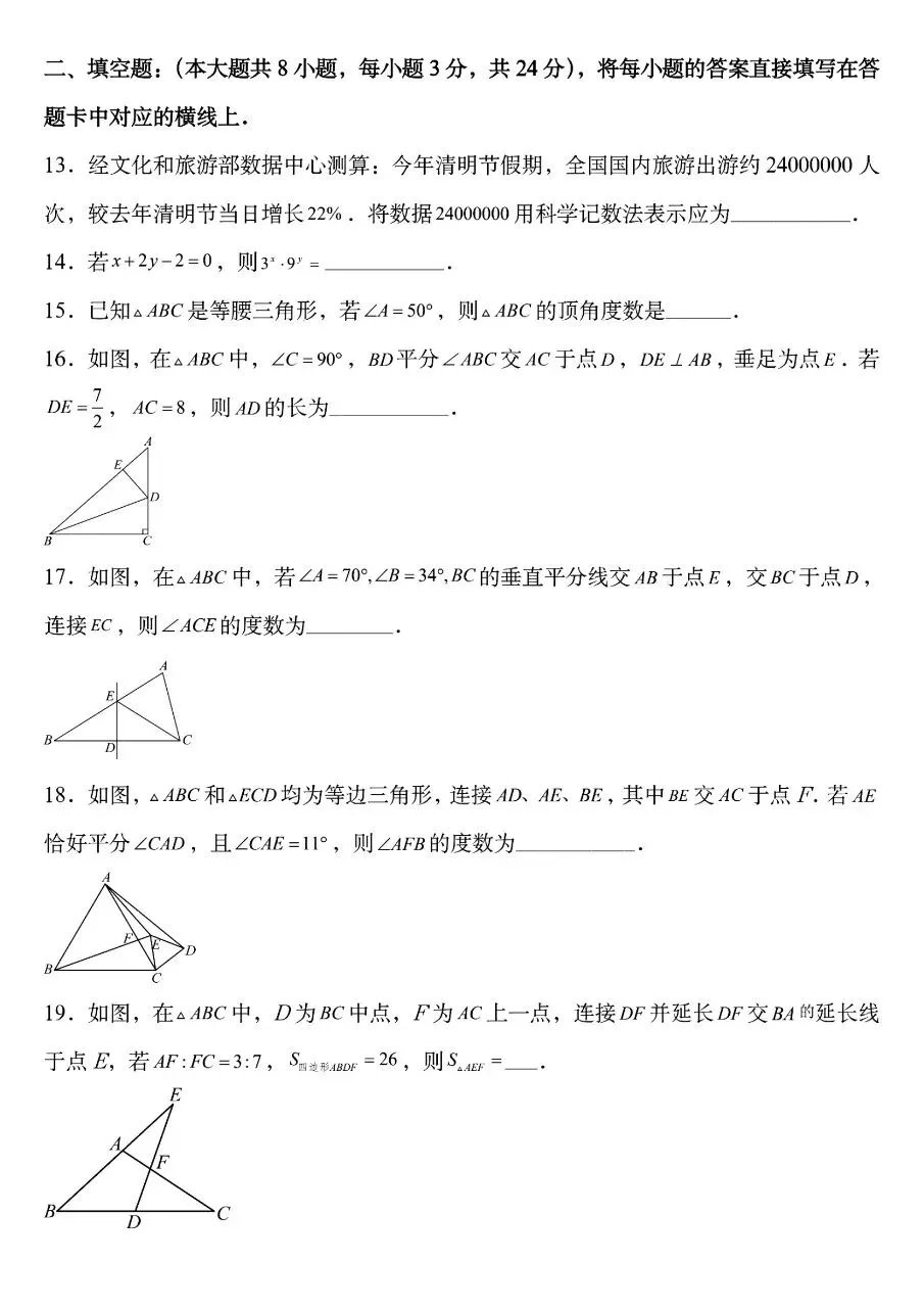 26年春七年级下册人教版数学期中考试卷【共6套】含答案,完整电子版可打印 第9张