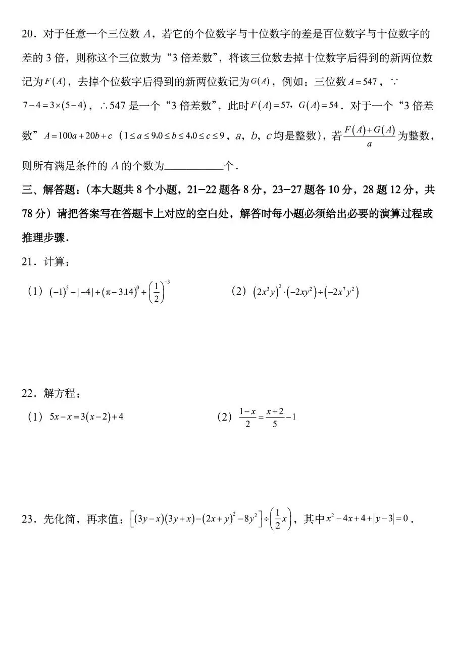 26年春七年级下册人教版数学期中考试卷【共6套】含答案,完整电子版可打印 第10张