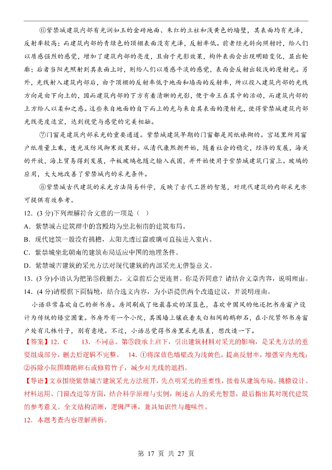 2026中考语文第一次模拟考试(广东卷)附答案 高清电子版可打印 第18张