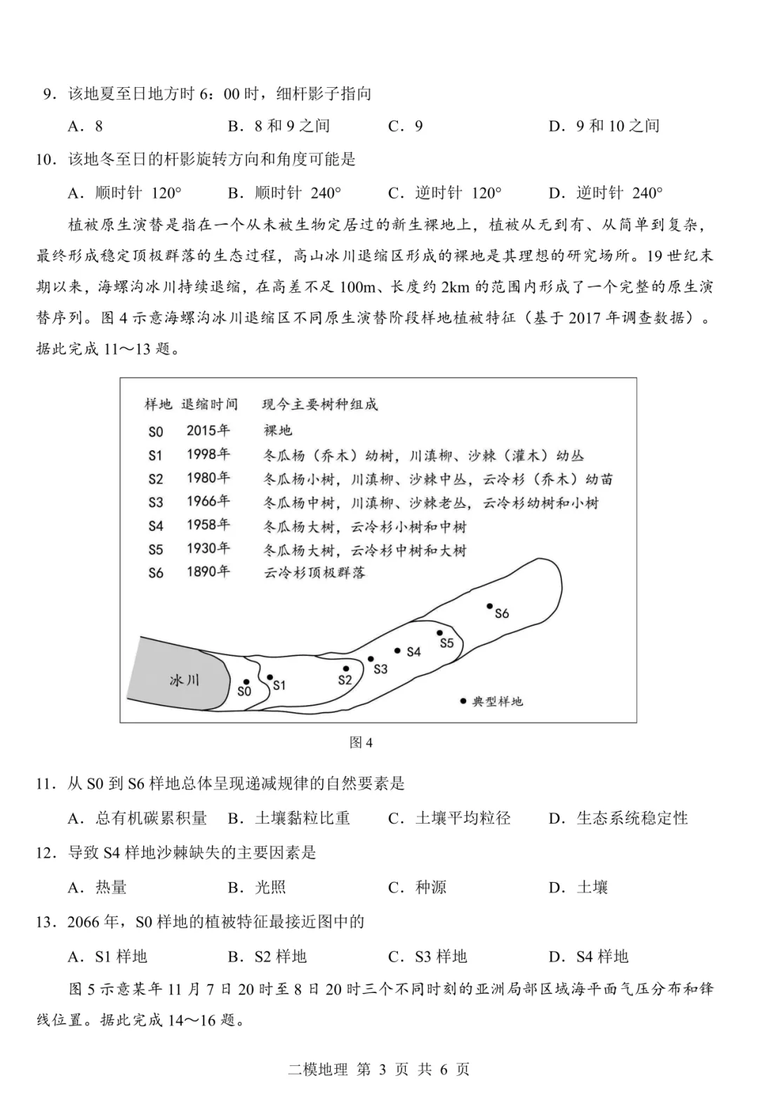 试卷分享 | 二模考试地理题目及参考答案 第3张