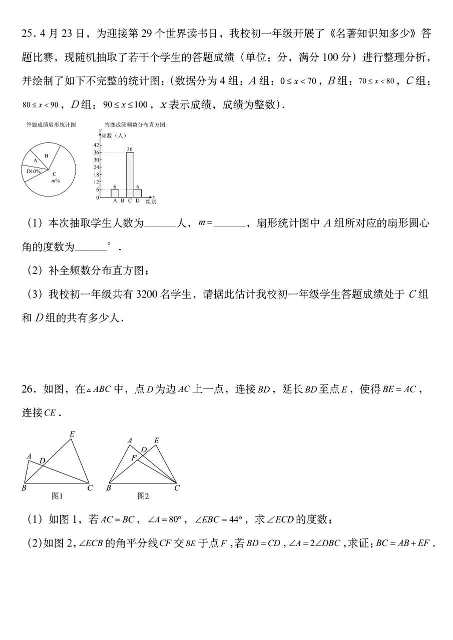 26年春七年级下册人教版数学期中考试卷【共6套】含答案,完整电子版可打印 第12张