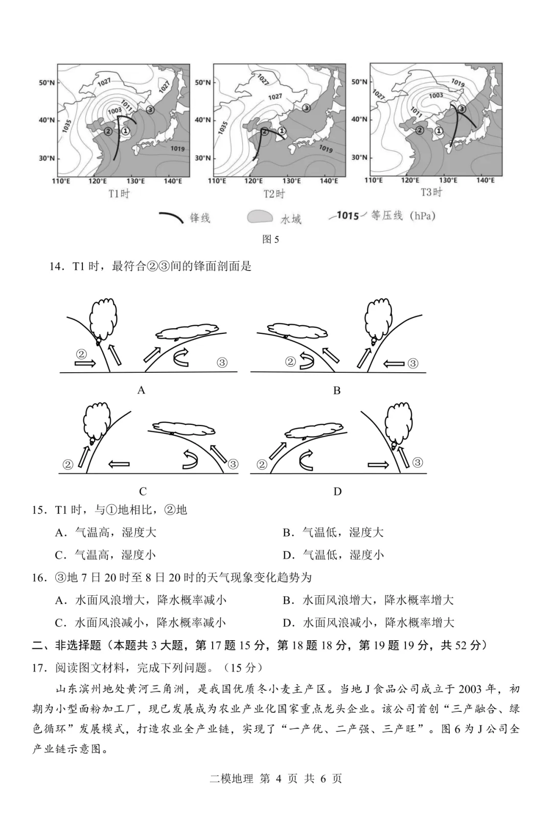 试卷分享 | 二模考试地理题目及参考答案 第4张