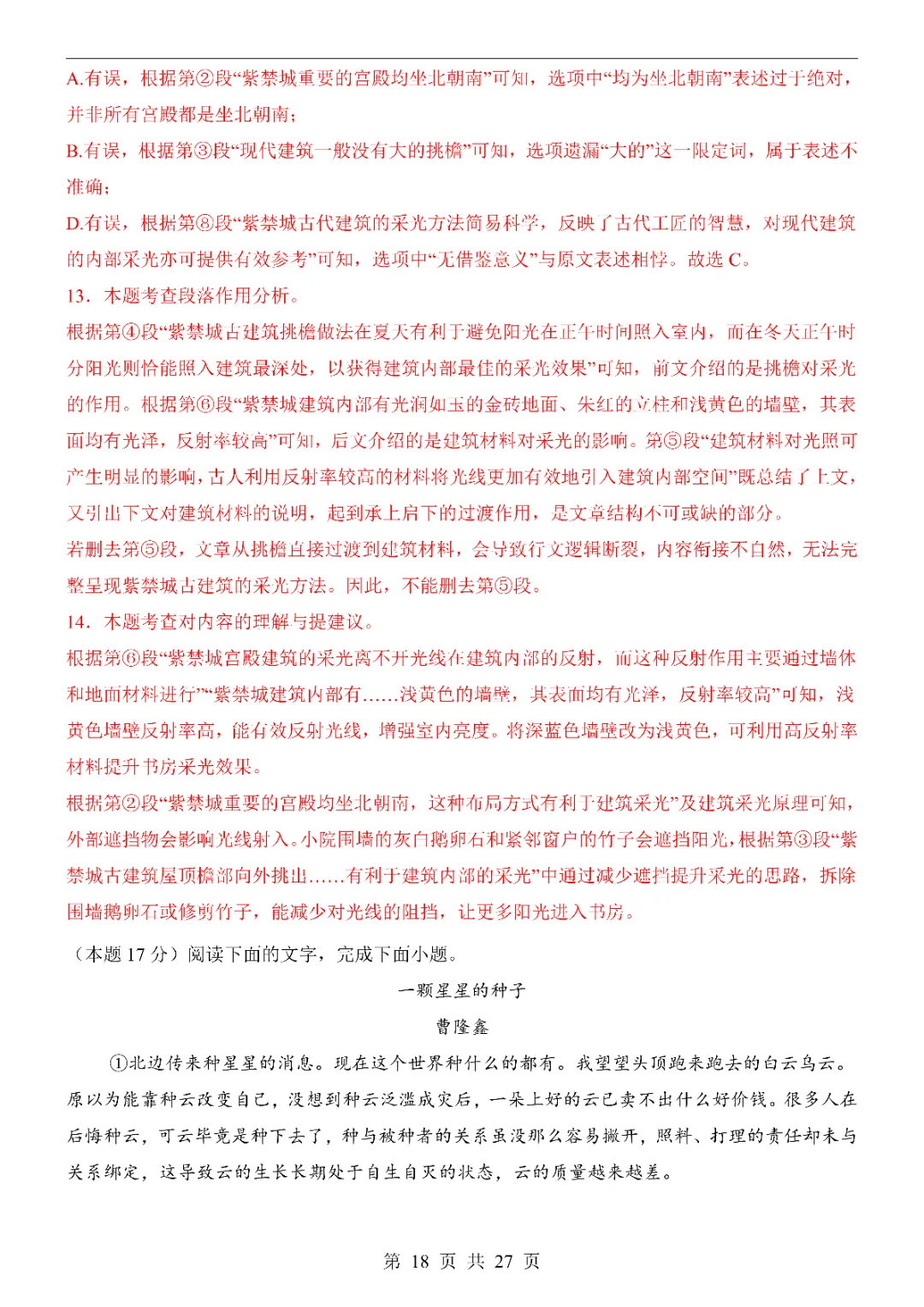 2026中考语文第一次模拟考试(广东卷)附答案 高清电子版可打印 第19张