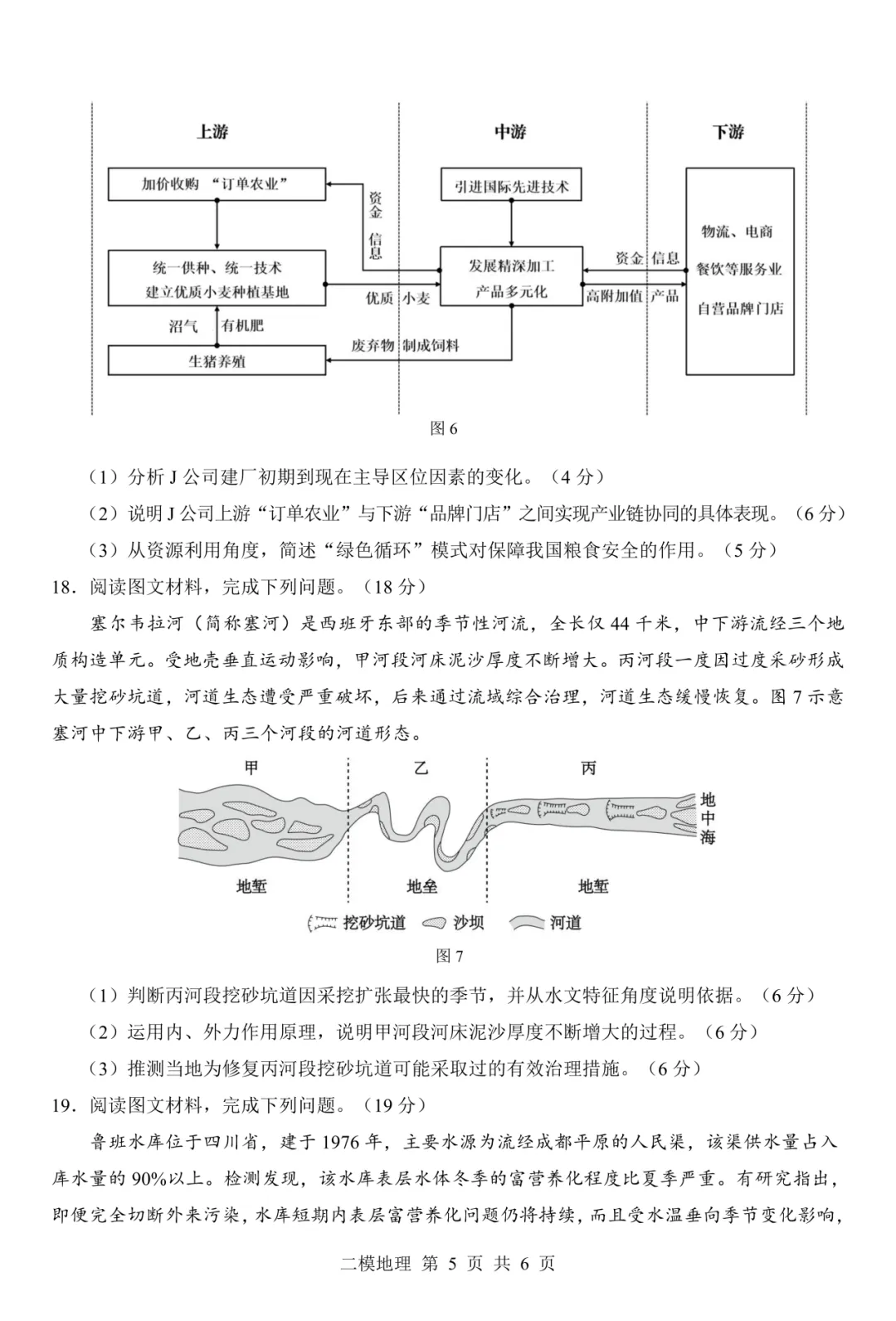 试卷分享 | 二模考试地理题目及参考答案 第5张