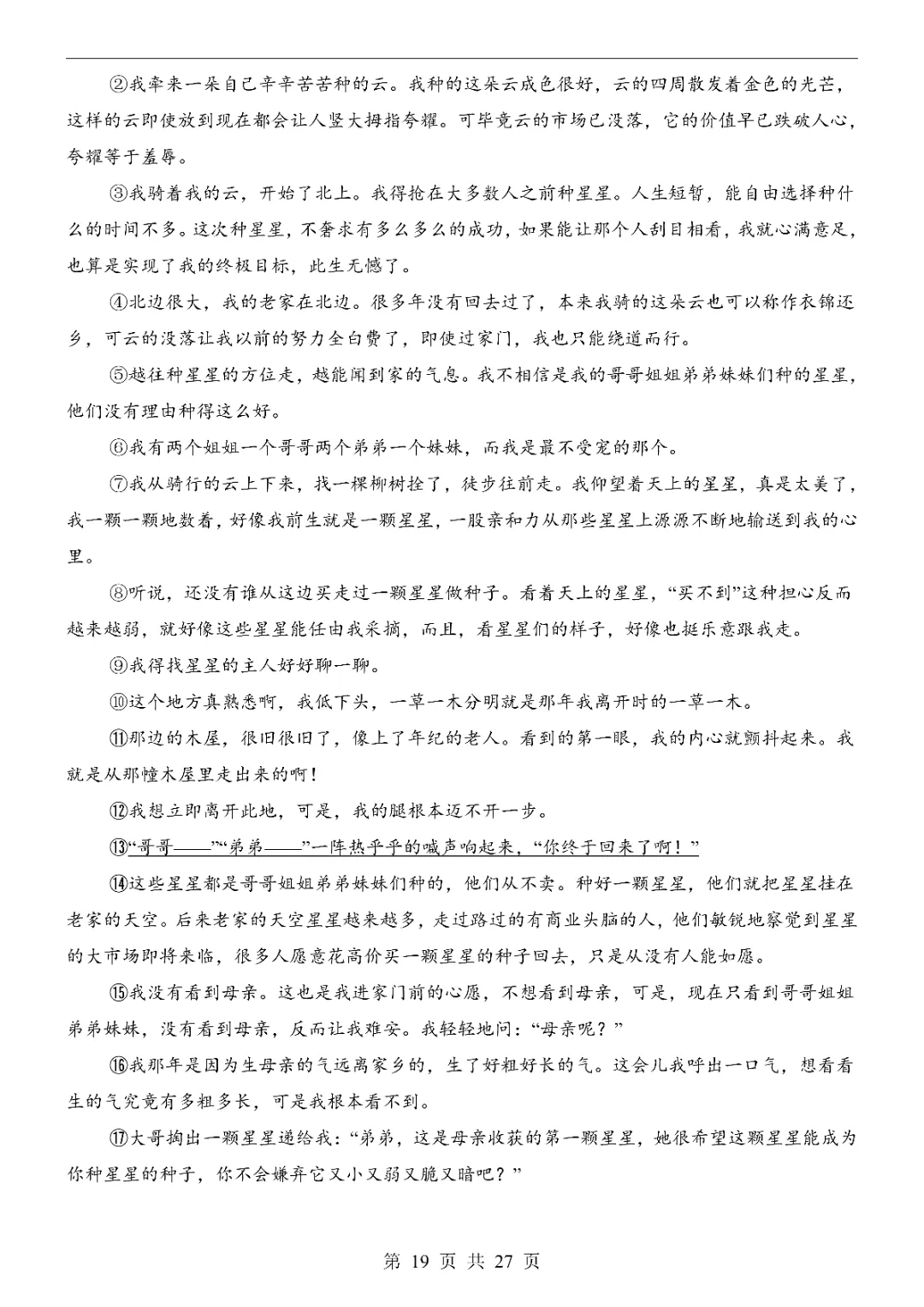 2026中考语文第一次模拟考试(广东卷)附答案 高清电子版可打印 第20张