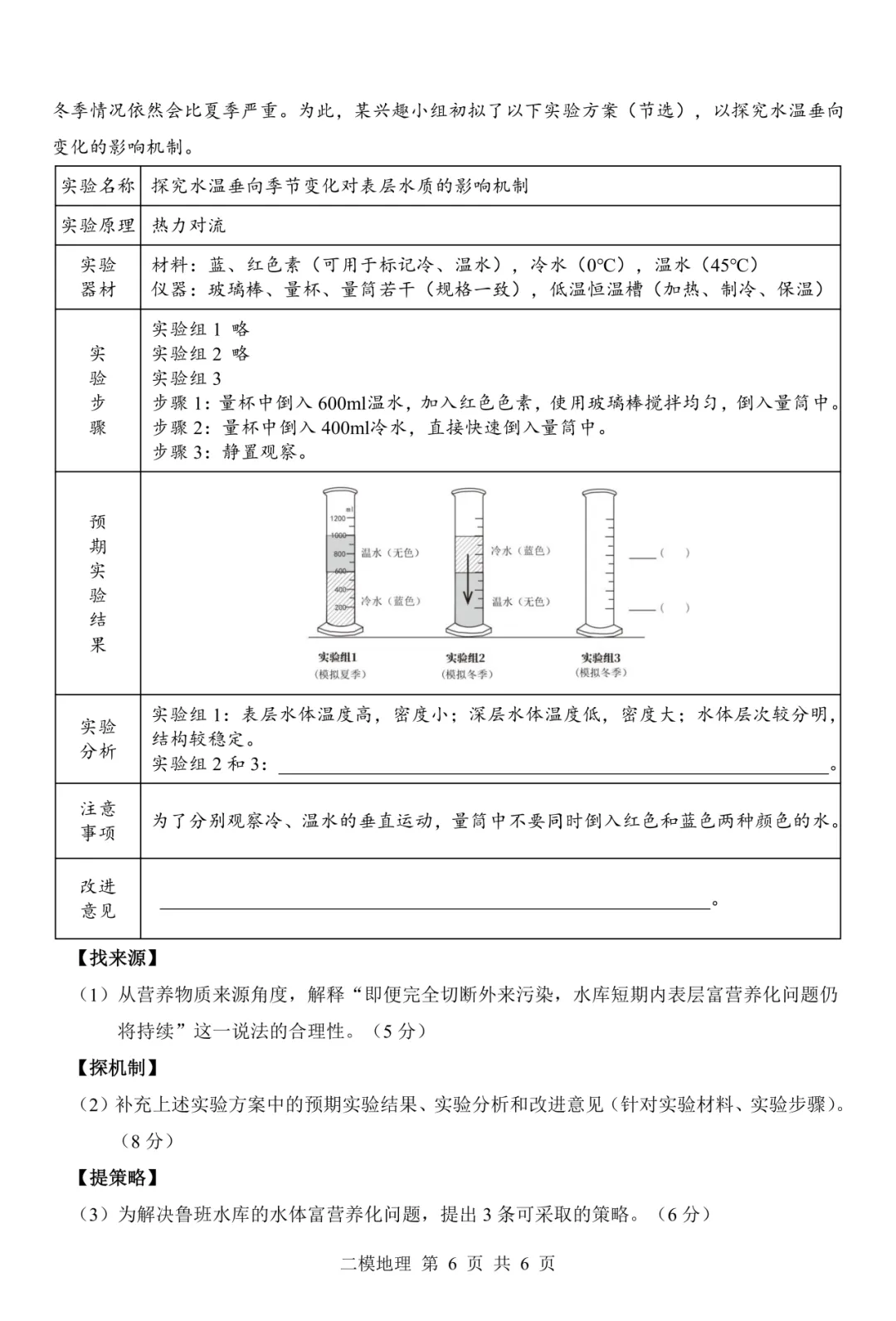 试卷分享 | 二模考试地理题目及参考答案 第6张