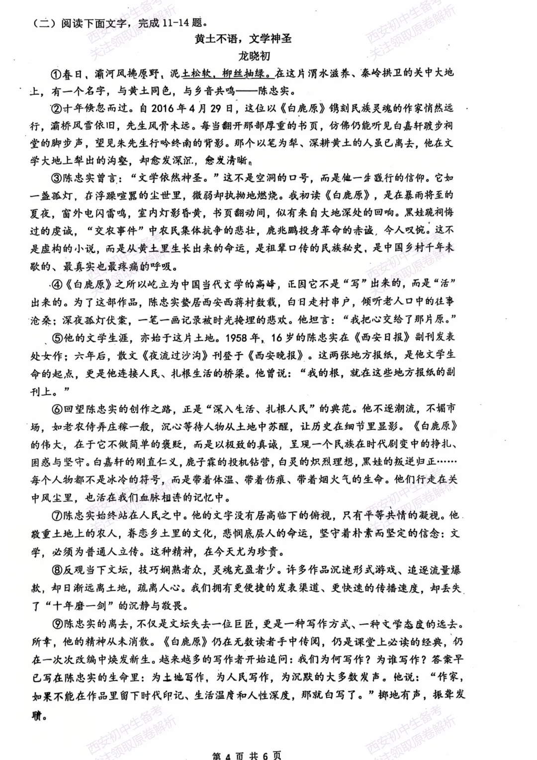 最新发布!全科真题练!西安2026中考模拟:【西安铁一中学】九年级四模【语文】免费下载! 第10张