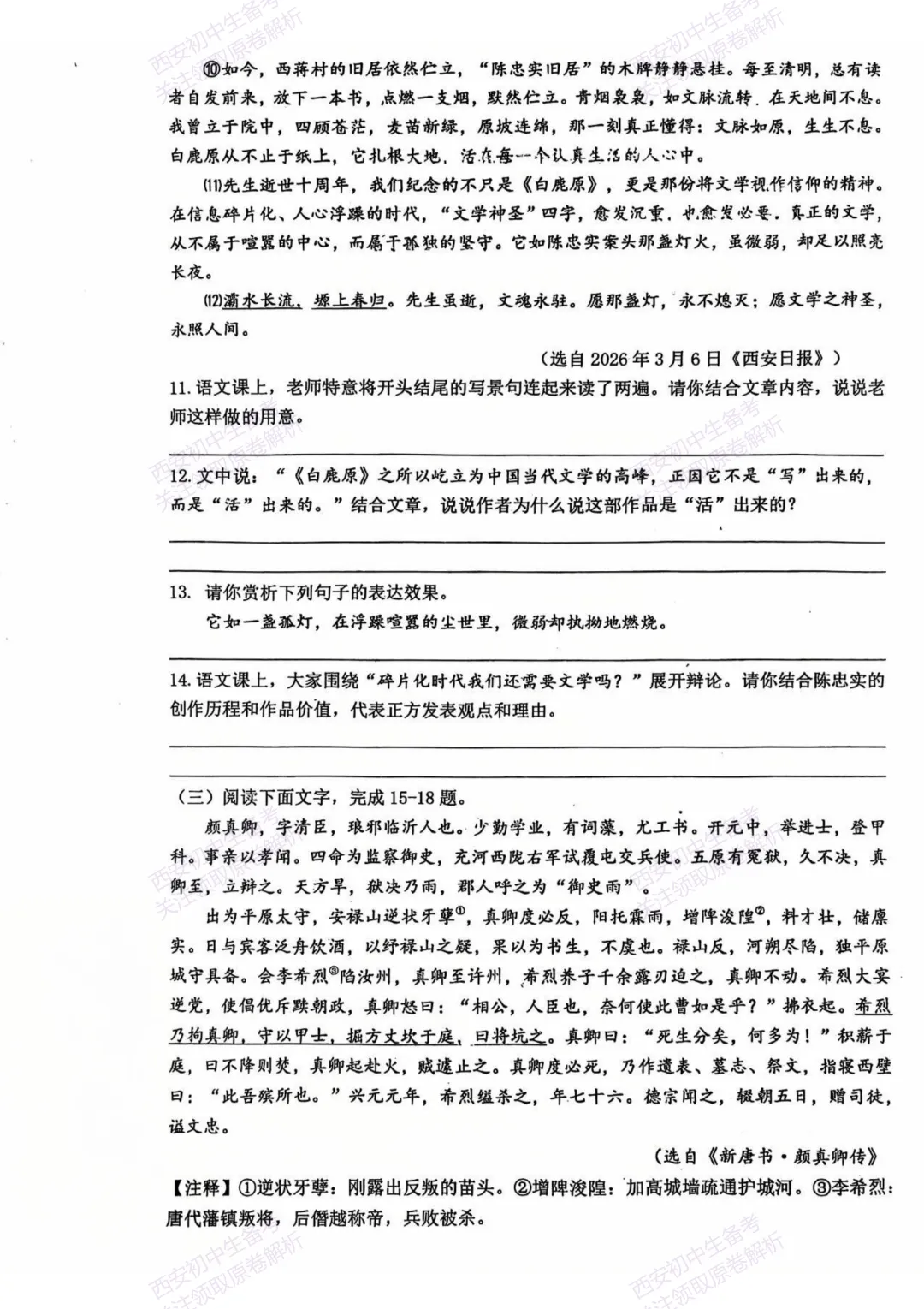 最新发布!全科真题练!西安2026中考模拟:【西安铁一中学】九年级四模【语文】免费下载! 第11张
