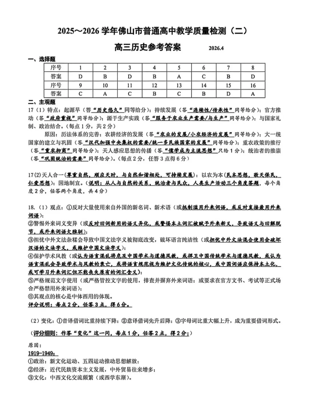 2026年佛山市高三二模历史试卷和参考答案 第2张