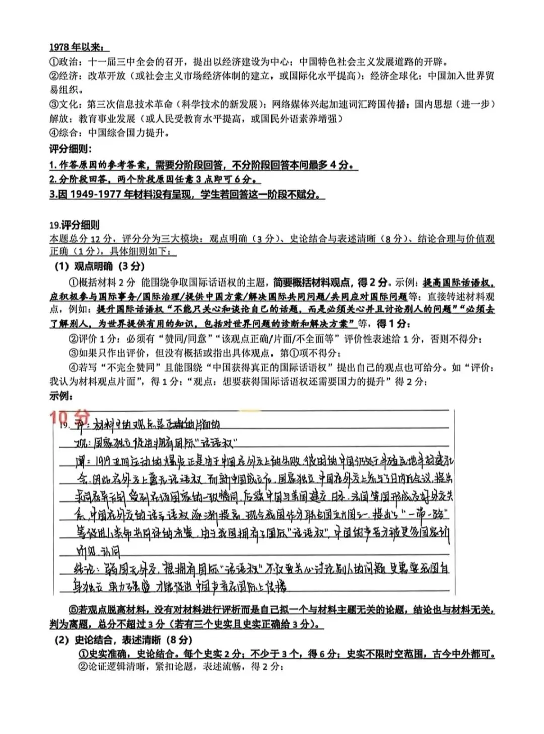 2026年佛山市高三二模历史试卷和参考答案 第3张