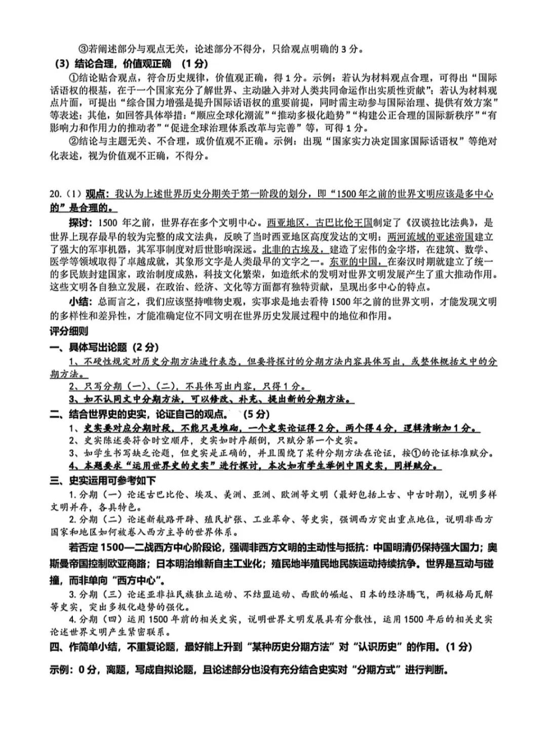 2026年佛山市高三二模历史试卷和参考答案 第4张