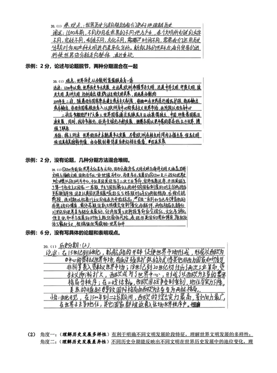 2026年佛山市高三二模历史试卷和参考答案 第5张