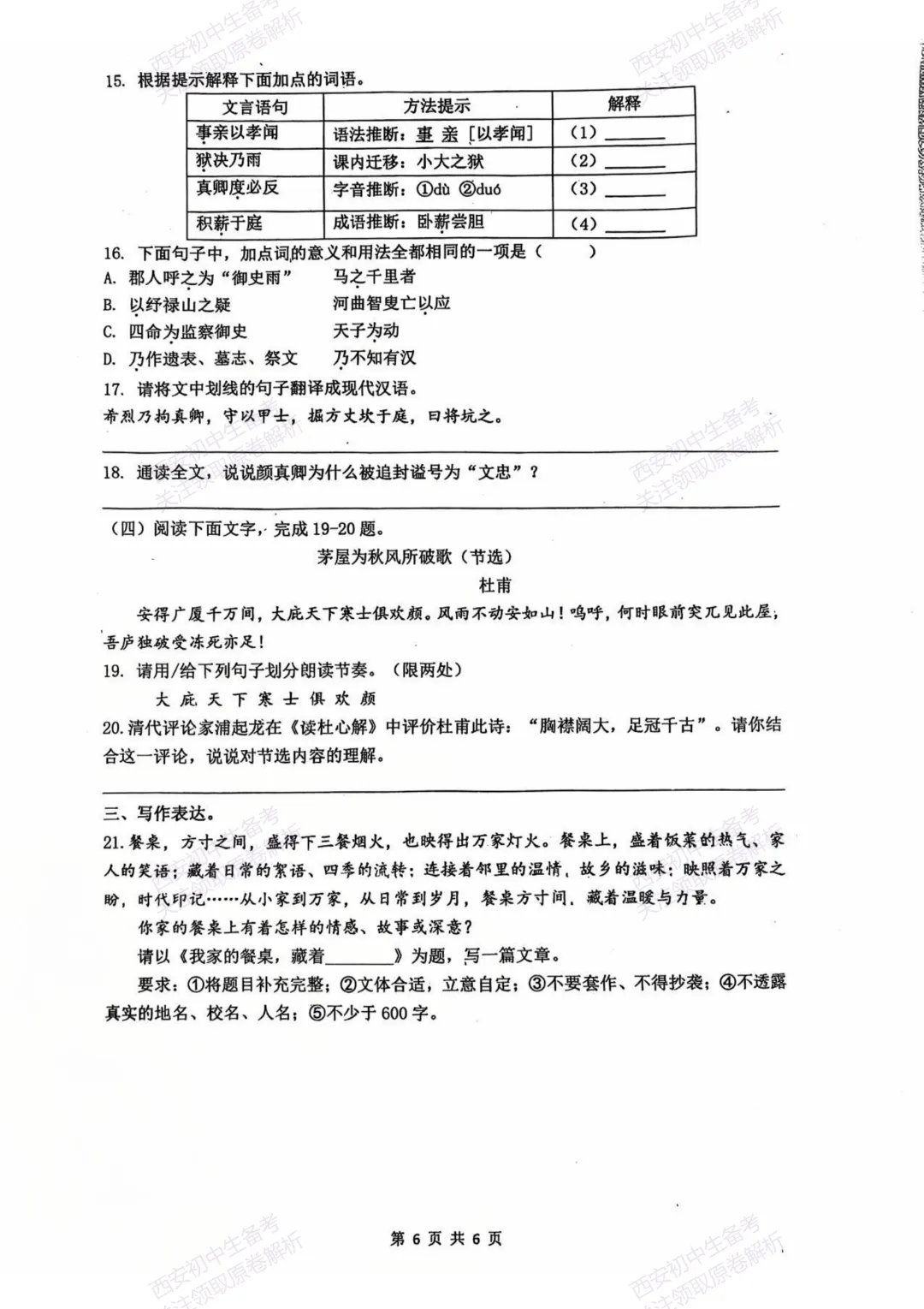 最新发布!全科真题练!西安2026中考模拟:【西安铁一中学】九年级四模【语文】免费下载! 第12张