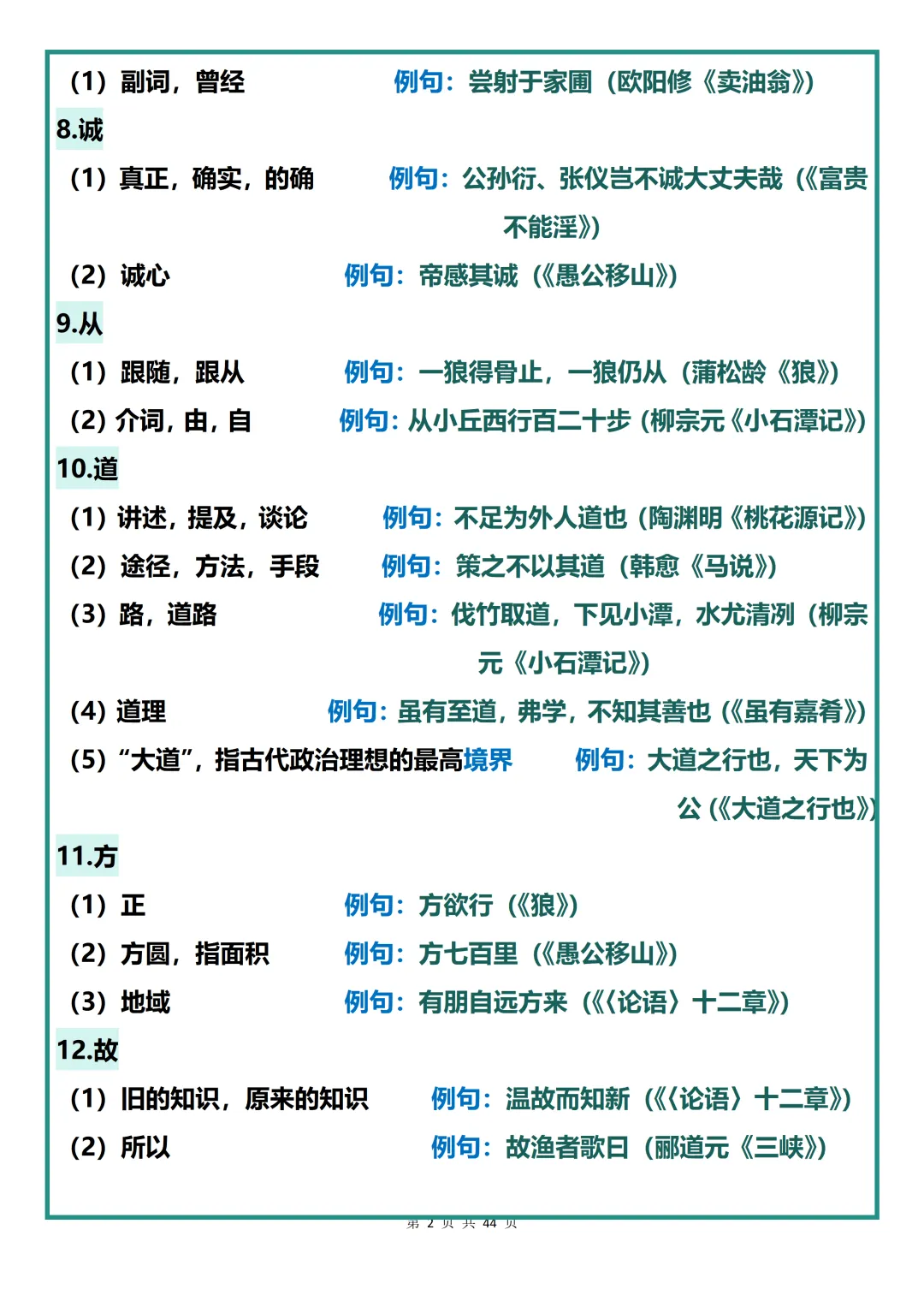 2026中考文言文必背【2026中考文言文高频实词考点必背知识点】,可打印 快速收藏起来 第2张
