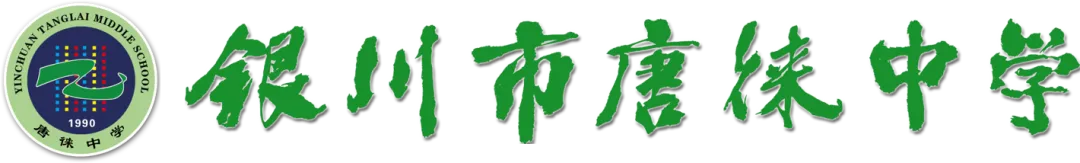 【宝湖校区】共研优秀课例,共探中考备考——银川市第二十六中学、银川宝湖中学、宁东学校历史学科联合教研活动 第2张