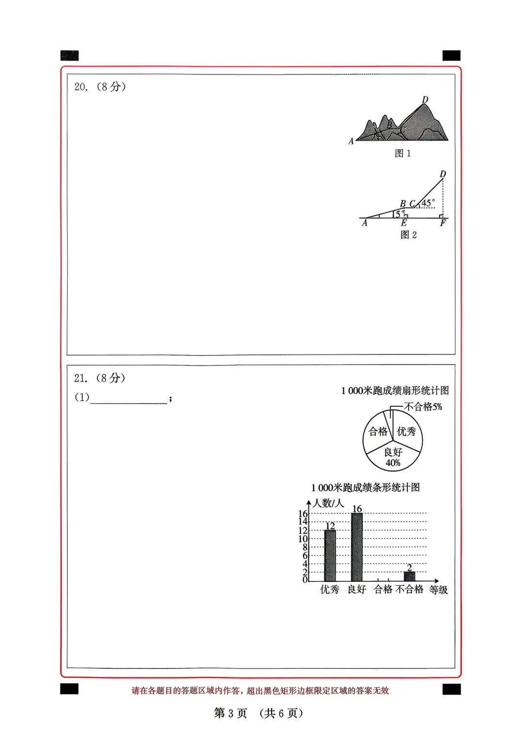 【福建精准模拟卷】2026年福建省中考数学模拟卷(三-五)+解析 第9张