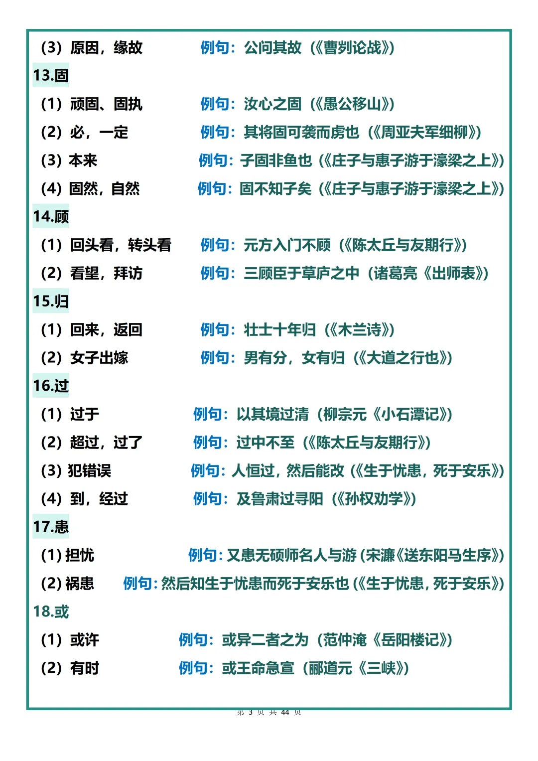 2026中考文言文必背【2026中考文言文高频实词考点必背知识点】,可打印 快速收藏起来 第3张