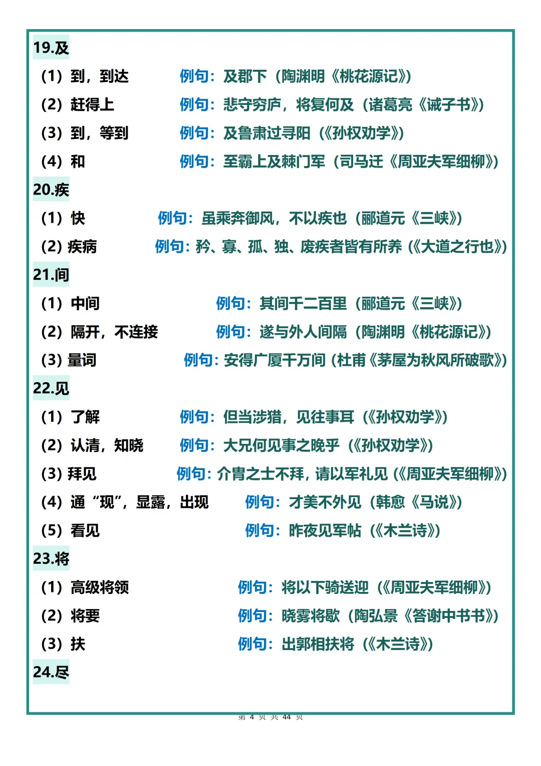 2026中考文言文必背【2026中考文言文高频实词考点必背知识点】,可打印 快速收藏起来 第4张