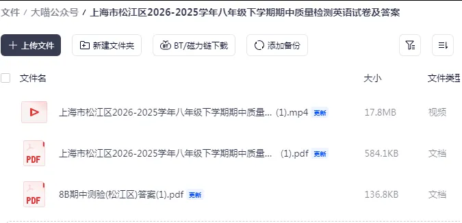 新鲜热乎出炉的上海松江区8年级下册期中真题+听力+答案 第4张