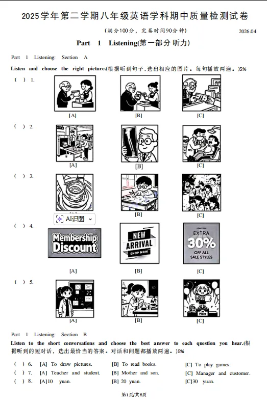 新鲜热乎出炉的上海松江区8年级下册期中真题+听力+答案 第5张