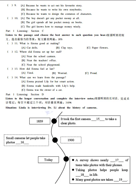 新鲜热乎出炉的上海松江区8年级下册期中真题+听力+答案 第6张