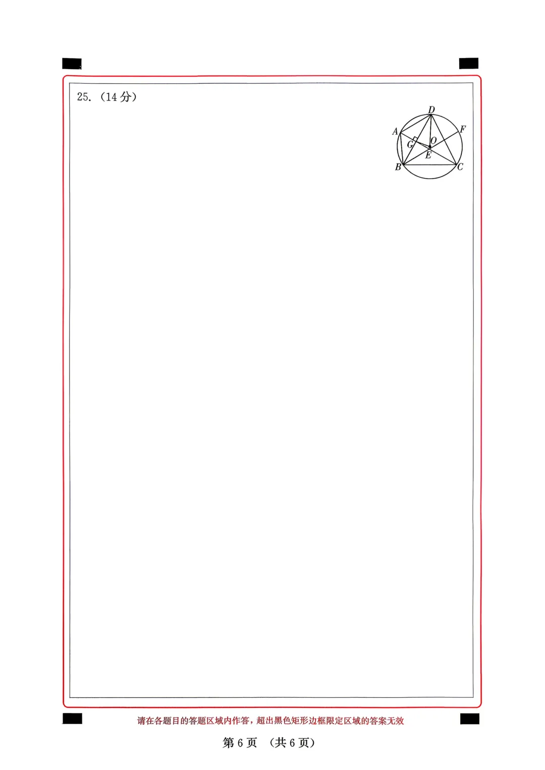 【福建精准模拟卷】2026年福建省中考数学模拟卷(三-五)+解析 第12张