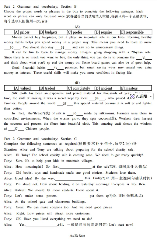 新鲜热乎出炉的上海松江区8年级下册期中真题+听力+答案 第8张