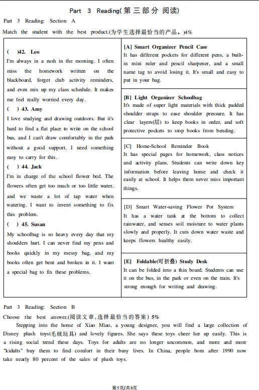 新鲜热乎出炉的上海松江区8年级下册期中真题+听力+答案 第9张