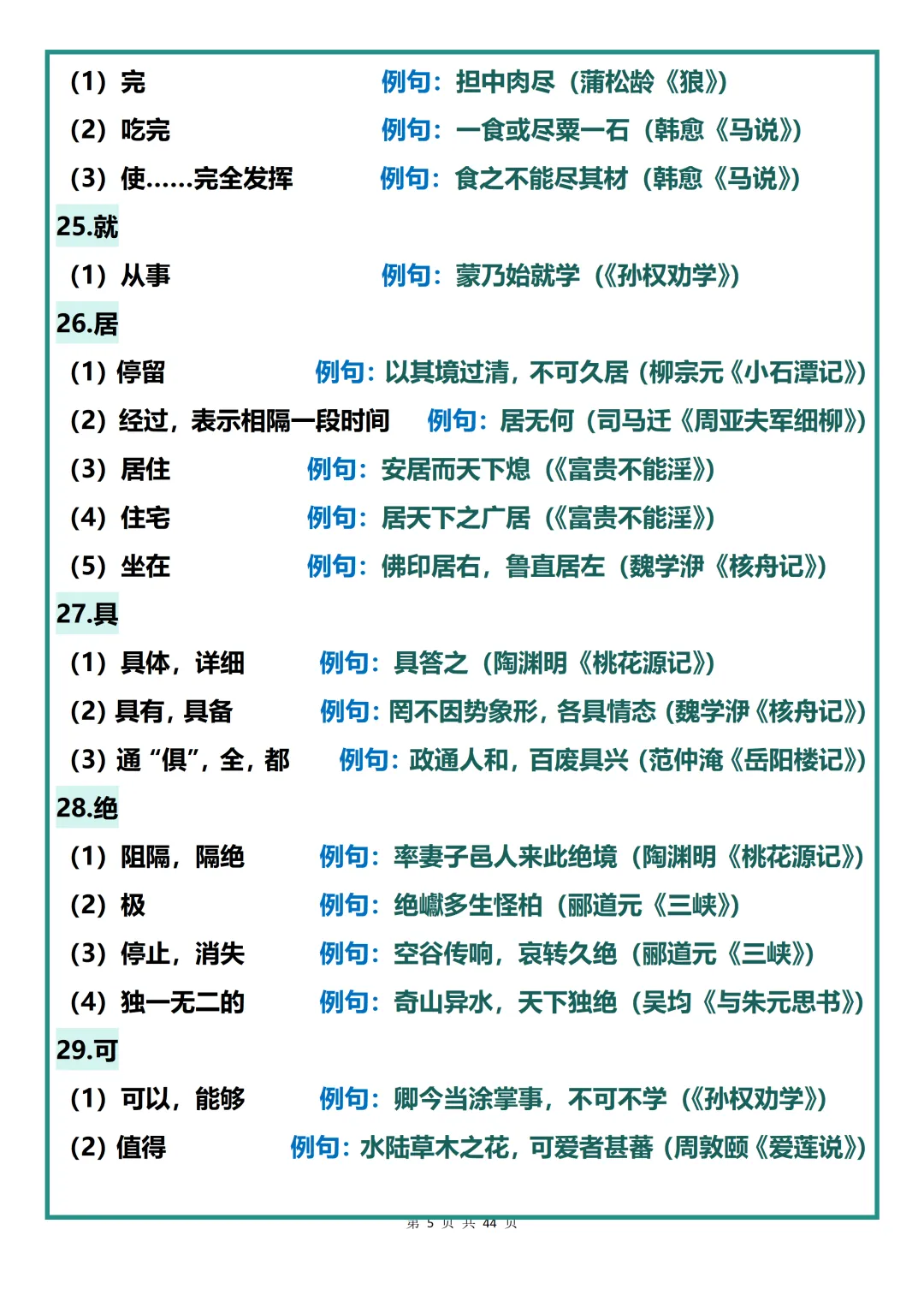 2026中考文言文必背【2026中考文言文高频实词考点必背知识点】,可打印 快速收藏起来 第5张