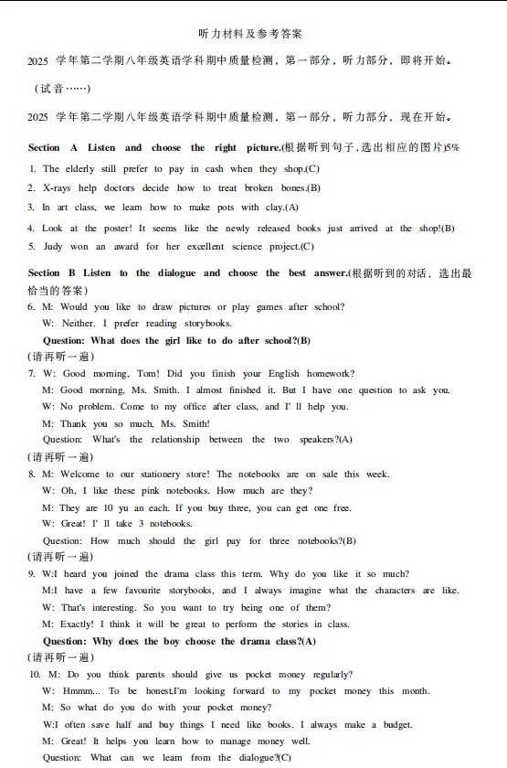 新鲜热乎出炉的上海松江区8年级下册期中真题+听力+答案 第13张