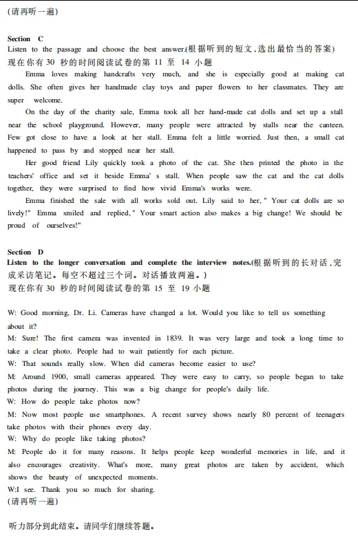 新鲜热乎出炉的上海松江区8年级下册期中真题+听力+答案 第14张