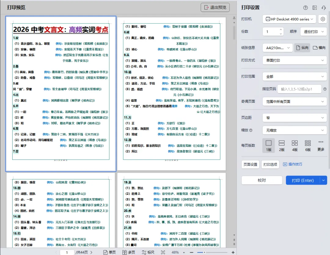 2026中考文言文必背【2026中考文言文高频实词考点必背知识点】,可打印 快速收藏起来 第7张