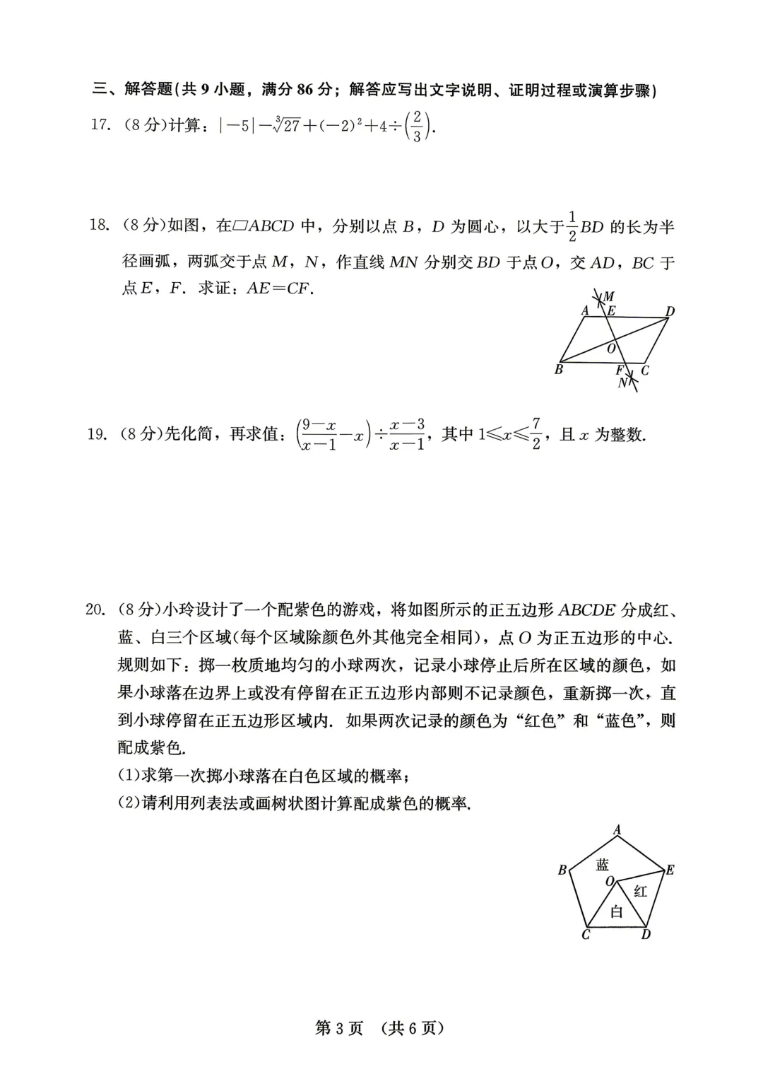 【福建精准模拟卷】2026年福建省中考数学模拟卷(三-五)+解析 第15张