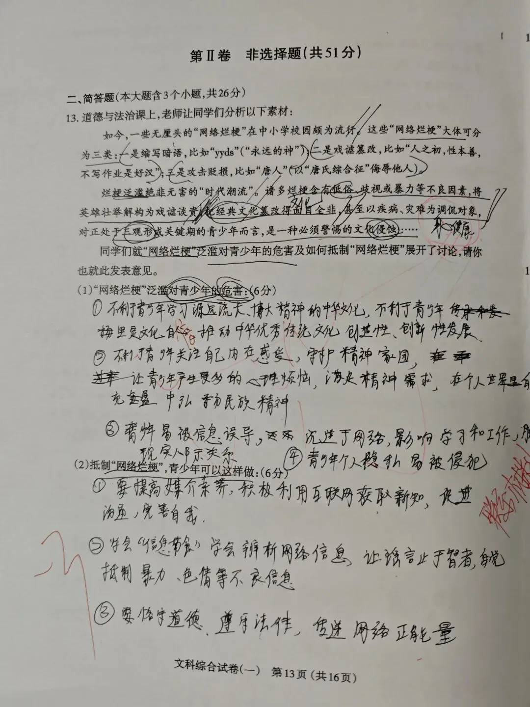中考太原市一模道德与法治科目易错题型解析——非选择题专项解读 第1张