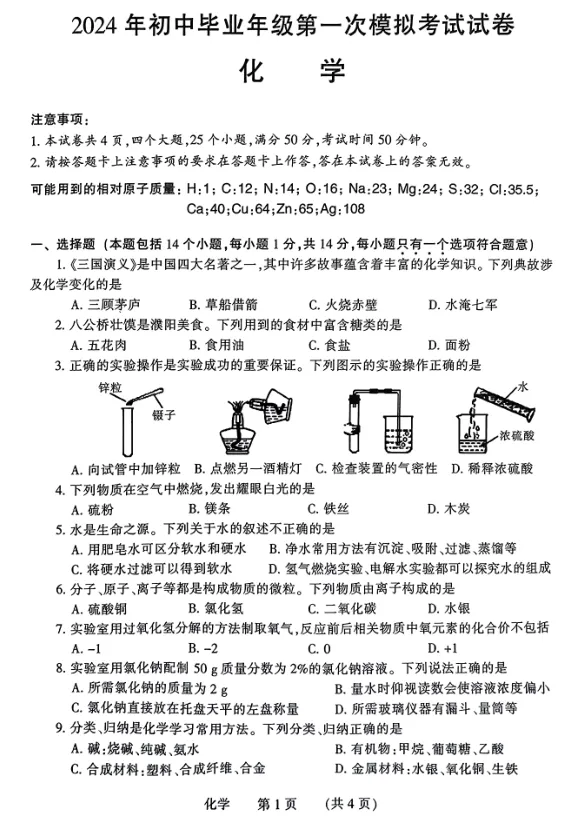 于超君 | 2024年濮阳市中招第一次模拟考试 第15张