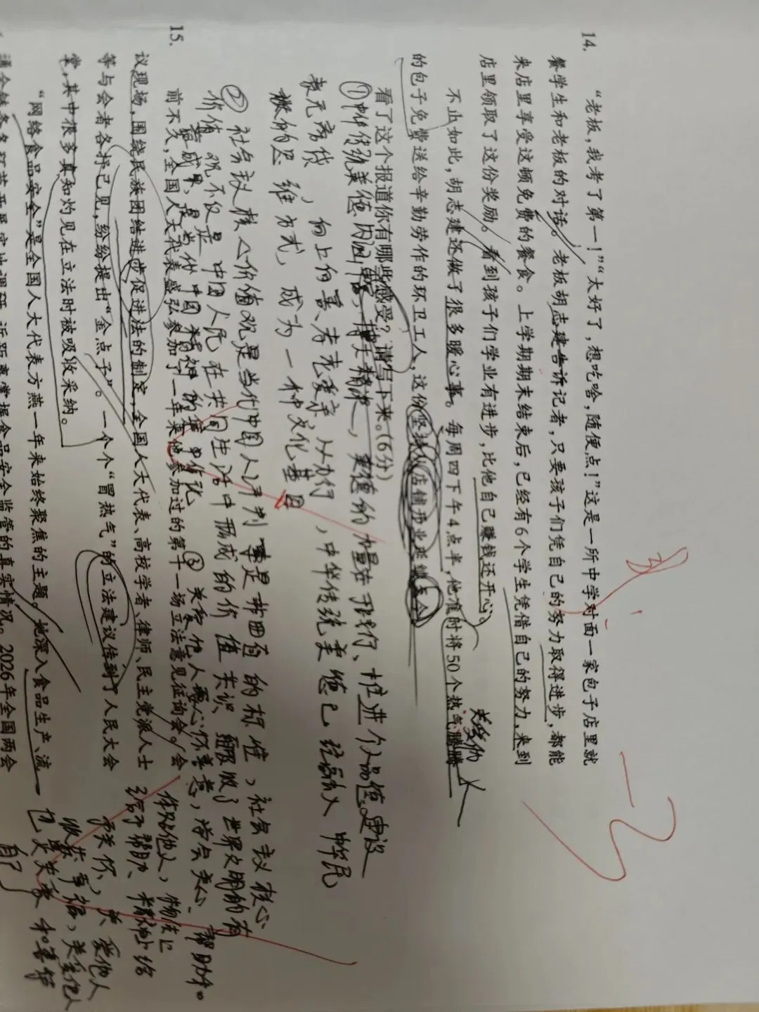 中考太原市一模道德与法治科目易错题型解析——非选择题专项解读 第2张