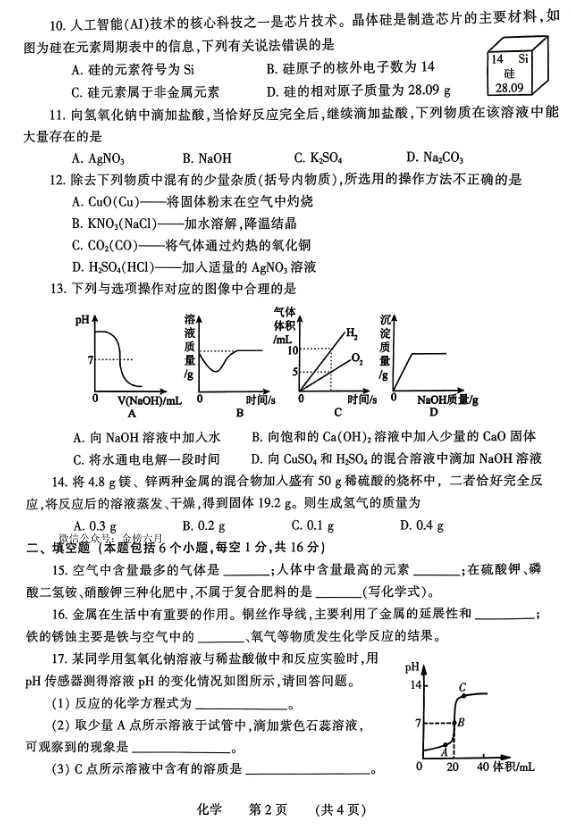 于超君 | 2024年濮阳市中招第一次模拟考试 第16张