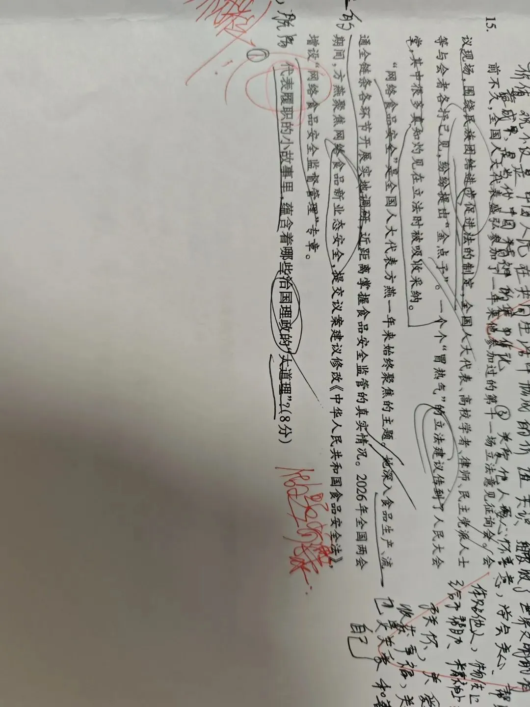 中考太原市一模道德与法治科目易错题型解析——非选择题专项解读 第3张