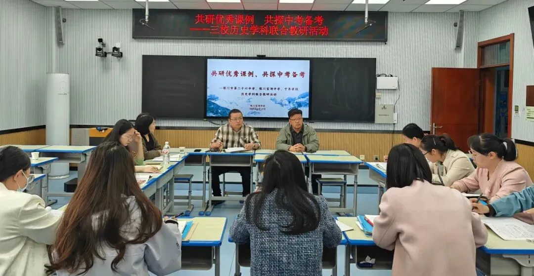 【宝湖校区】共研优秀课例,共探中考备考——银川市第二十六中学、银川宝湖中学、宁东学校历史学科联合教研活动 第15张