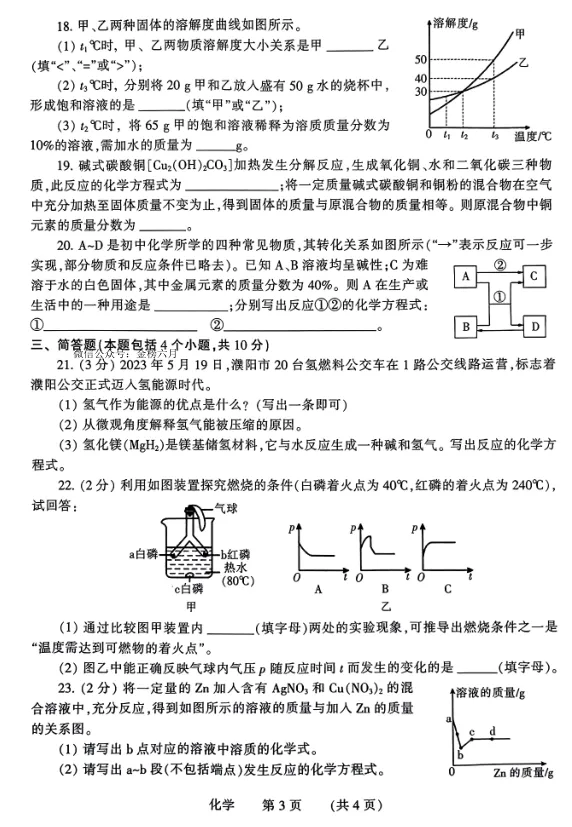 于超君 | 2024年濮阳市中招第一次模拟考试 第17张