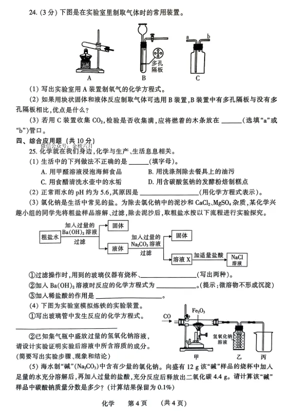 于超君 | 2024年濮阳市中招第一次模拟考试 第18张