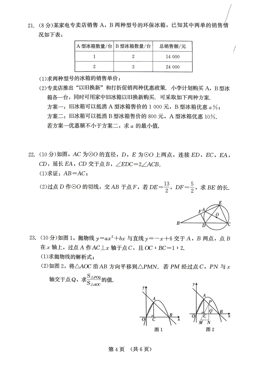 【福建精准模拟卷】2026年福建省中考数学模拟卷(三-五)+解析 第16张