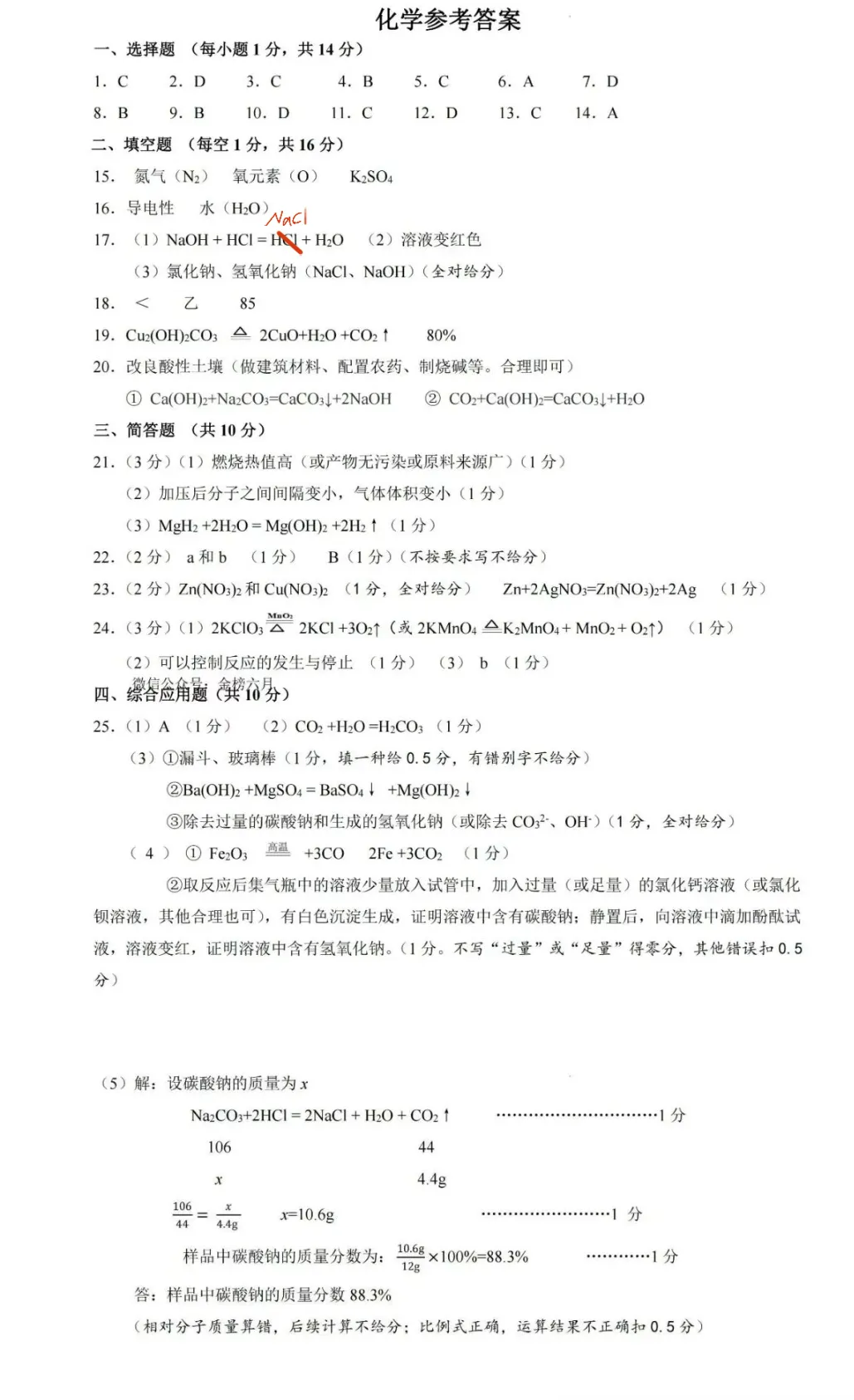 于超君 | 2024年濮阳市中招第一次模拟考试 第19张