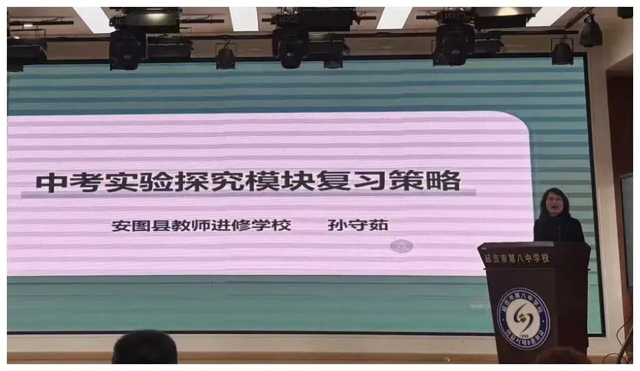 【教研动态】聚焦实验探究 突破中考难点——2026 年延边州初中物理学科学业水平考试备考培训会圆满举办 第11张