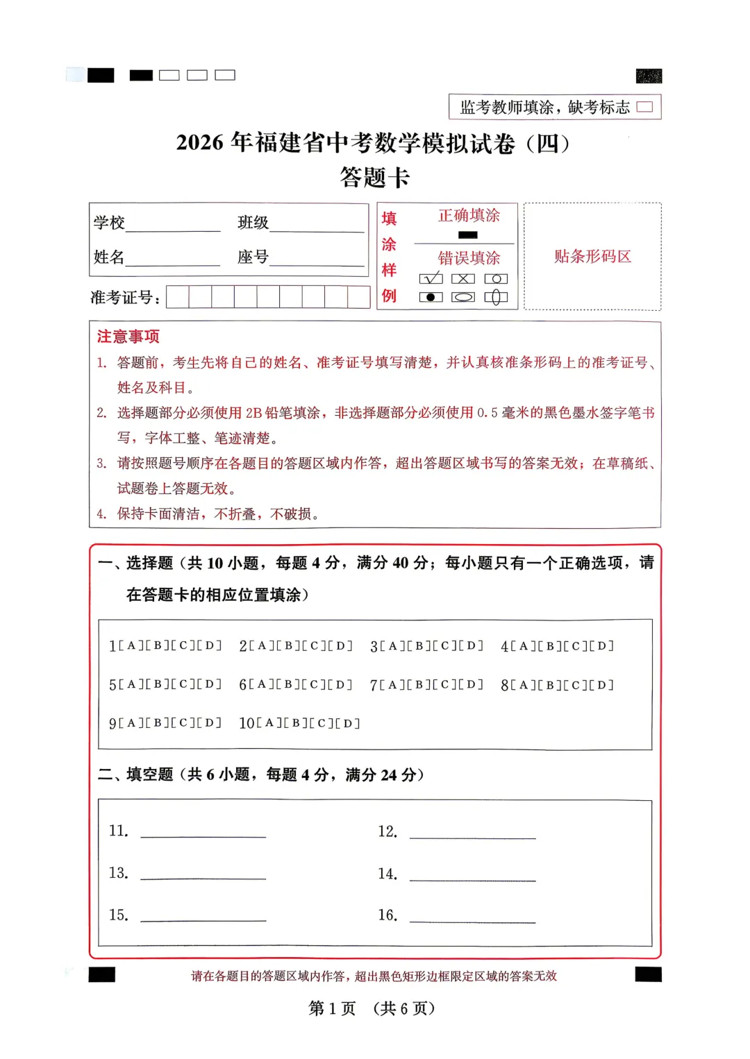 【福建精准模拟卷】2026年福建省中考数学模拟卷(三-五)+解析 第19张