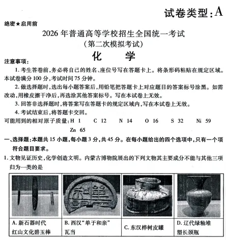 2026高考二模包头化学试卷及答案 第1张