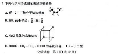 2026高考二模包头化学试卷及答案 第2张